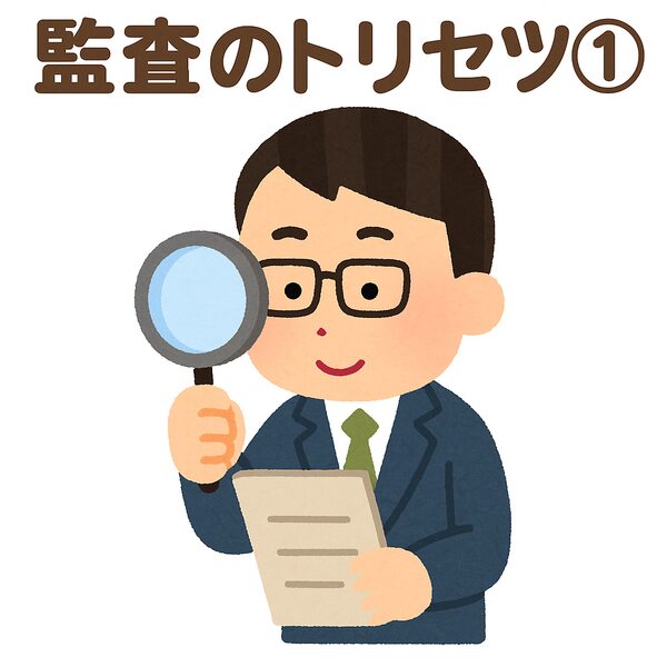 監査書類を虫眼鏡で確認する会計士風キャラクターのイラスト(監査のトリセツ①)